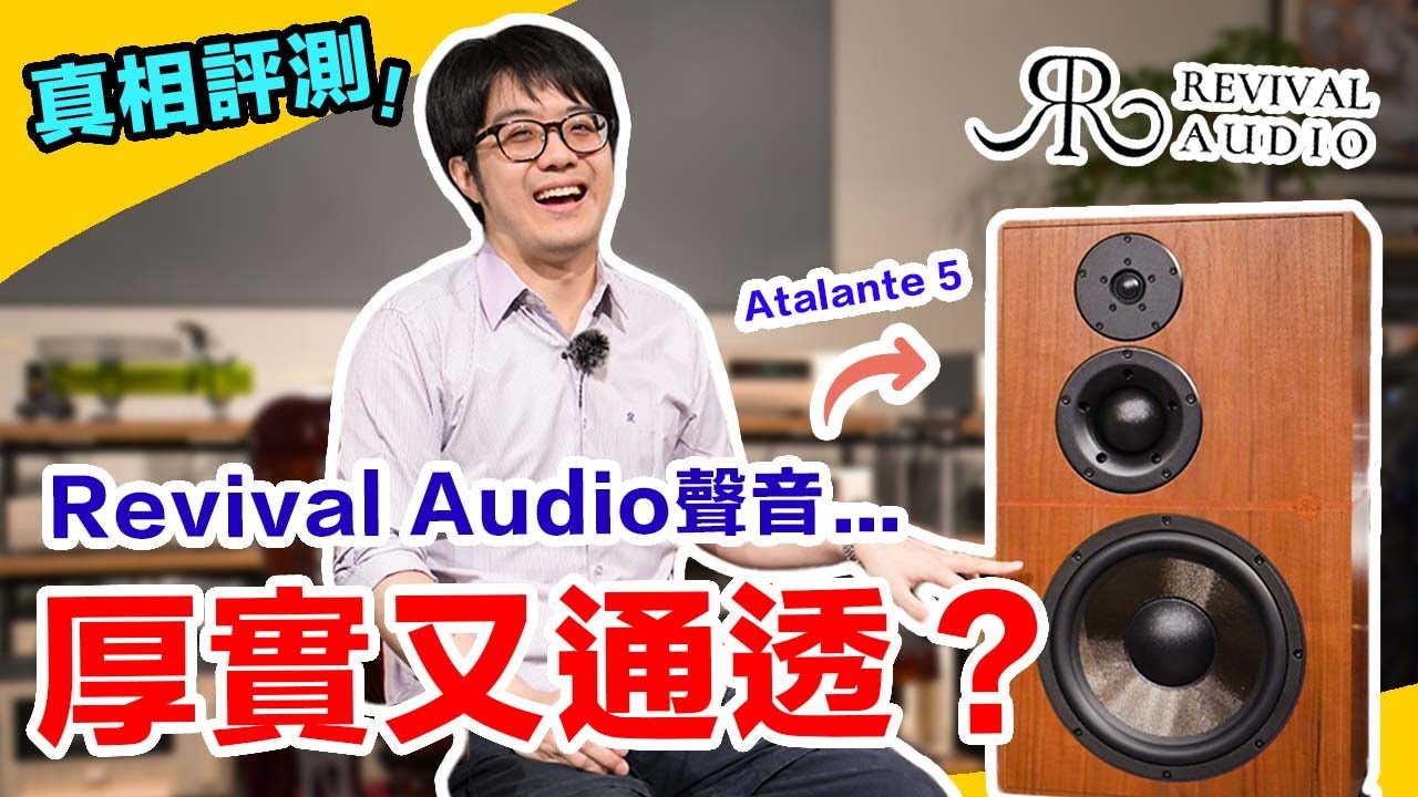竟然還有音場比B&W大的喇叭？價格竟然只要 1/3？