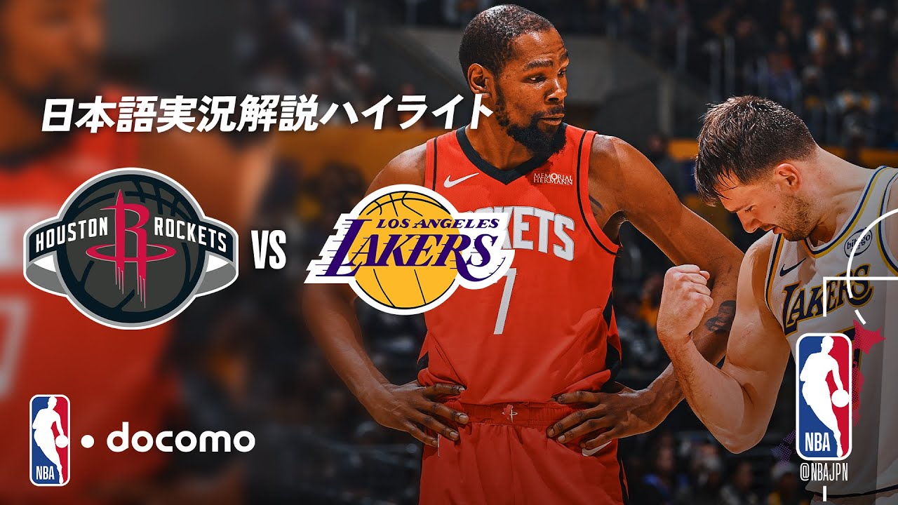 【NBA docomoでフルゲーム無料公開中‼️】クリスマスゲーム🎄 ロケッツ vs レイカーズ | 12.26 日本語実況解説 ロングハイライト