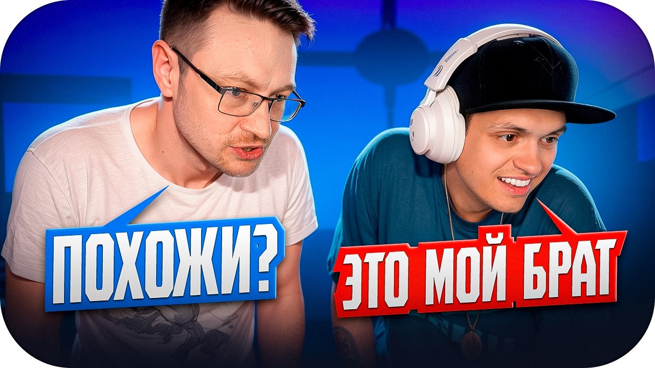 БУСТЕР ПОКАЗАЛ РОДНОГО БРАТА НА СТРИМЕ / СТРИМ С БРАТОМ В ДУБАЕ / BUSTER ROFLS