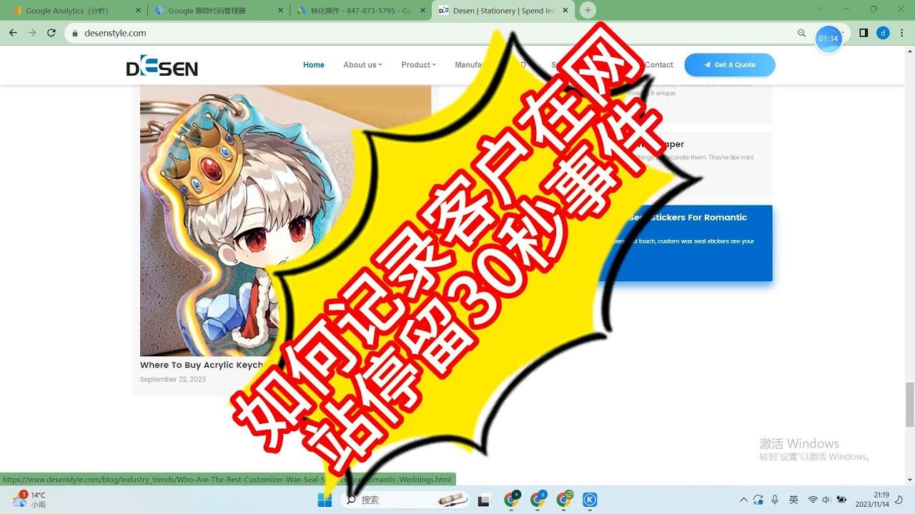 如何记录客户在网站停留30秒事件