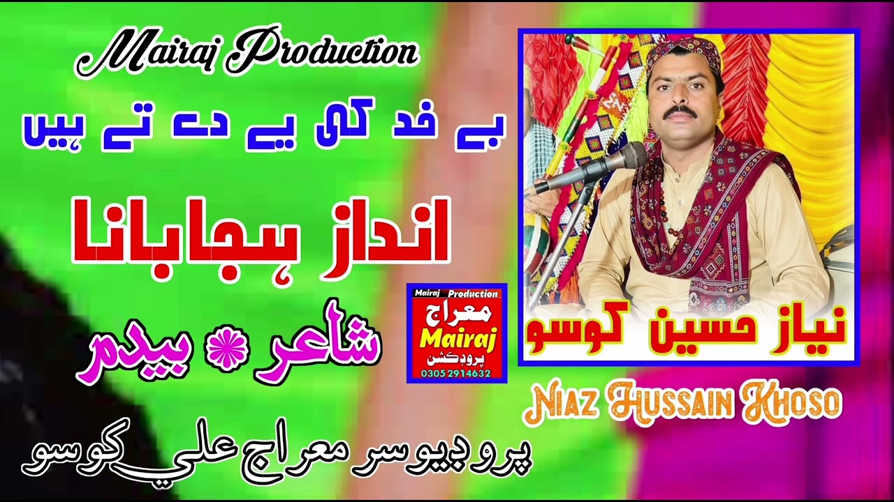 Bekhud Kiye Dete Hain ! Niaz Hussain Khoso ! Mairaj Production