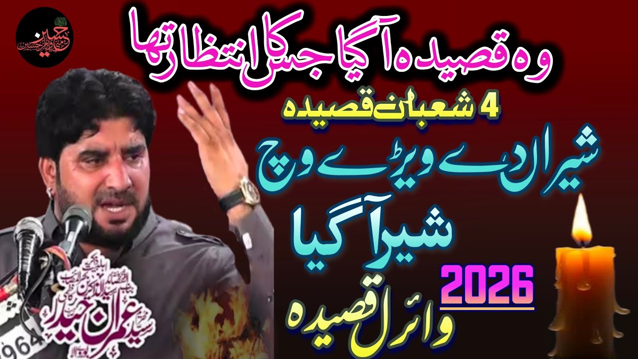 New Qasida 4 Shaban Mola Gazi Abbas as | Zakir Syed Imran Haider Kazami | Best Qasida 4 Shaban 2026