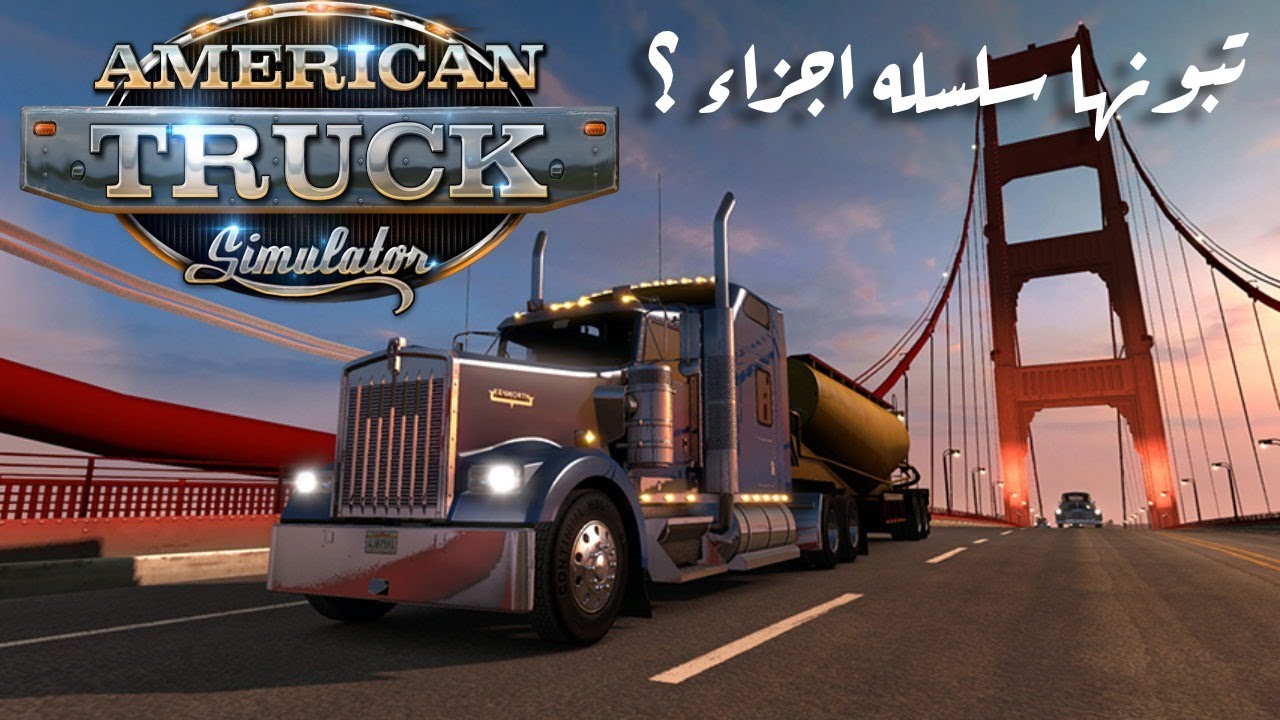 American Truck Simulator سلسله اجزاء ومهمات وسوالف طريق
