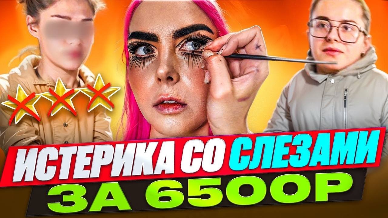 ХАМСКИЙ ИГНОР, ИСТЕРИКА И ПОБЕГ / Обзор салона красоты в Москве