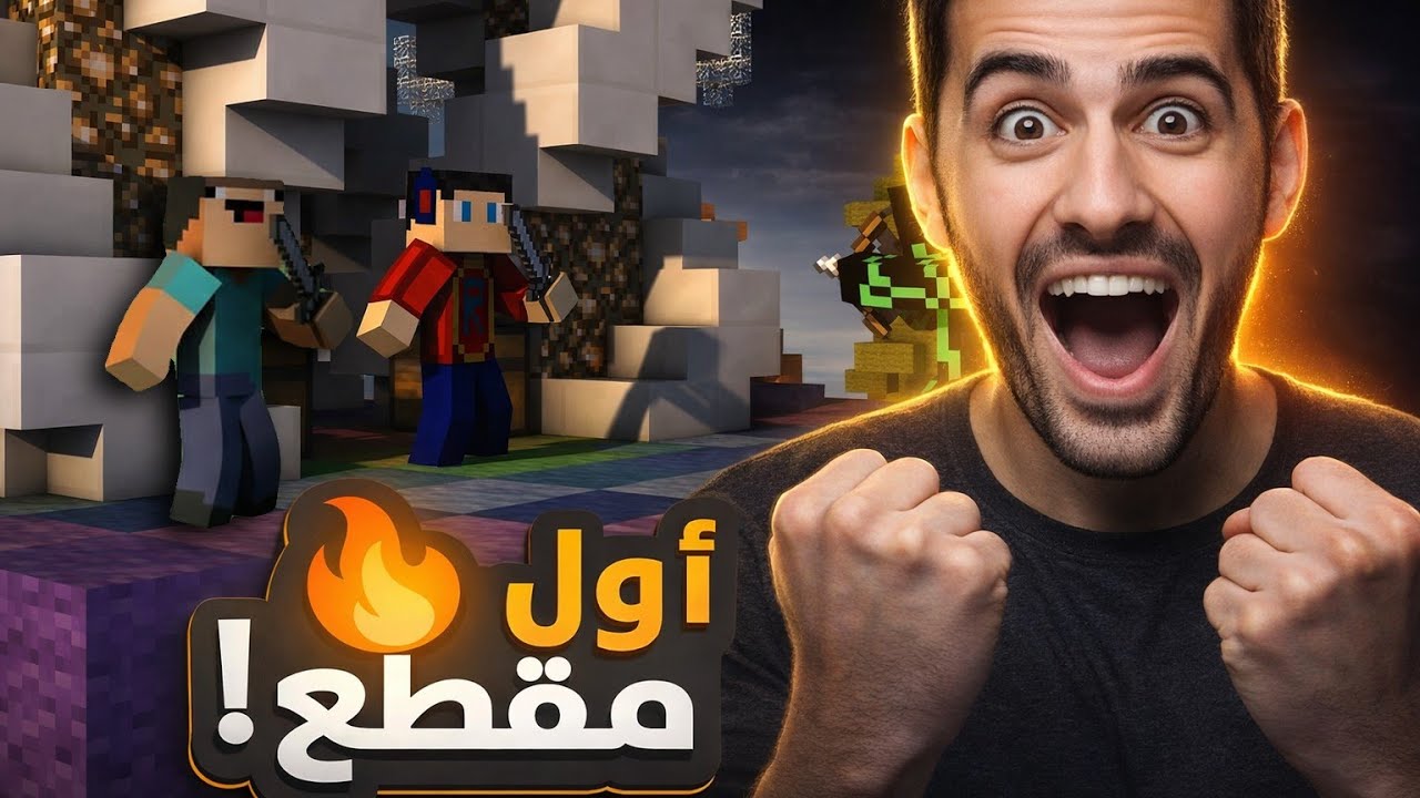 اول مقطع بالقناة🤩: قيمات حماسية 🔥 #bedwars #arabic