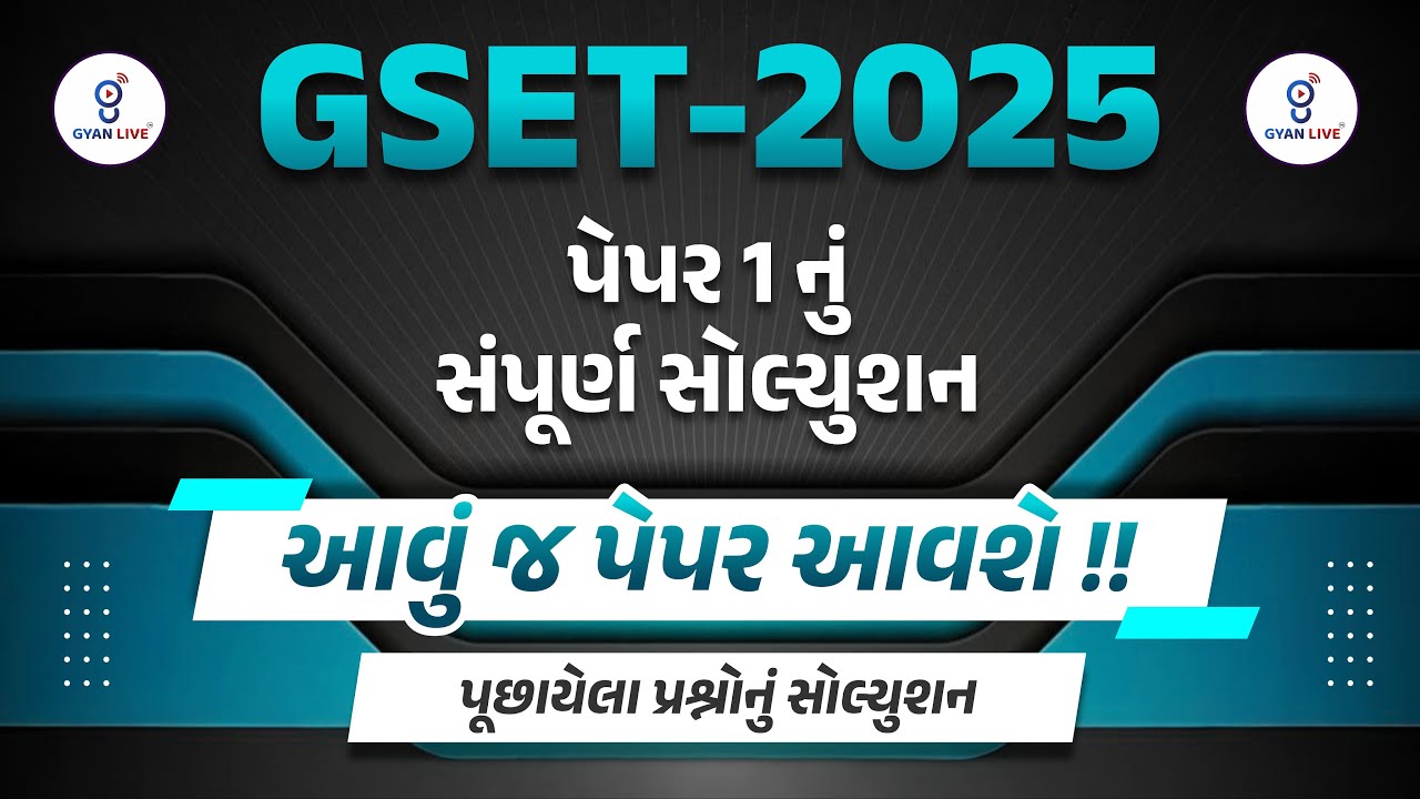 GSET 2025 | પેપર 1નું સંપૂર્ણ સોલ્યુશન | આવું જ પેપર આવશે !! પૂછાયેલા પ્રશ્નોનું સોલ્યુશન | LIVE@7PM