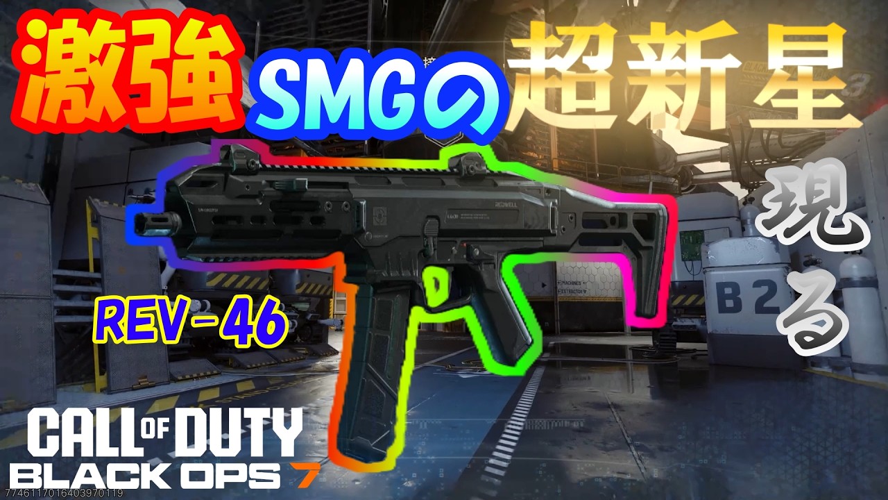 FFAで『新武器』REV-46持って暴れてみた【CODBO7】