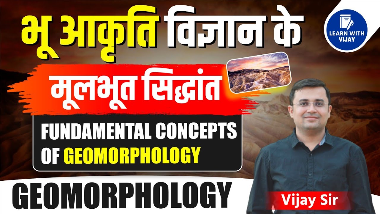 Geomorphology |  भू-आकृति विज्ञान  के मूलभूत सिद्धांत |Fundamental concepts of Geomorphology