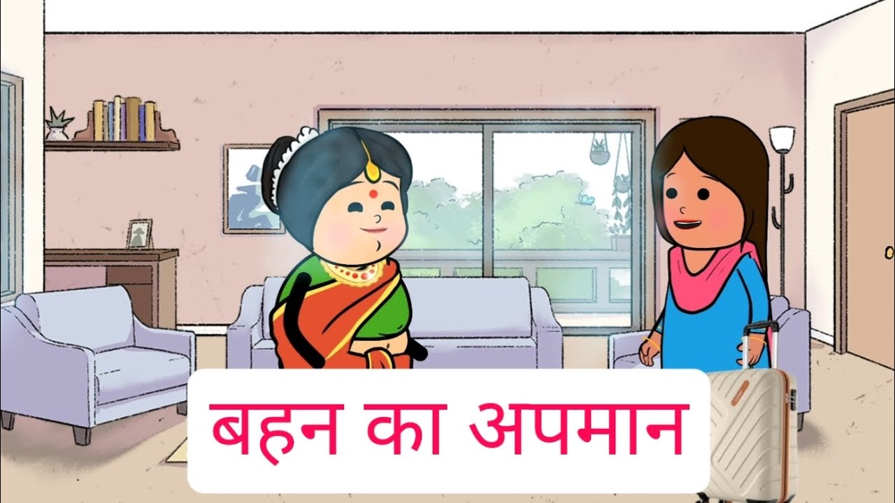 भाई की शादी में बहन का हुआ अपमान|bedtime stories|moral stories|A Heart Touching Story|