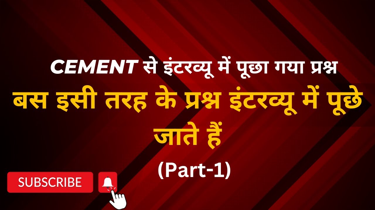 Cement Interview question & Answer || Job Interview Question || shree cement, Dalmia Cement- 2023