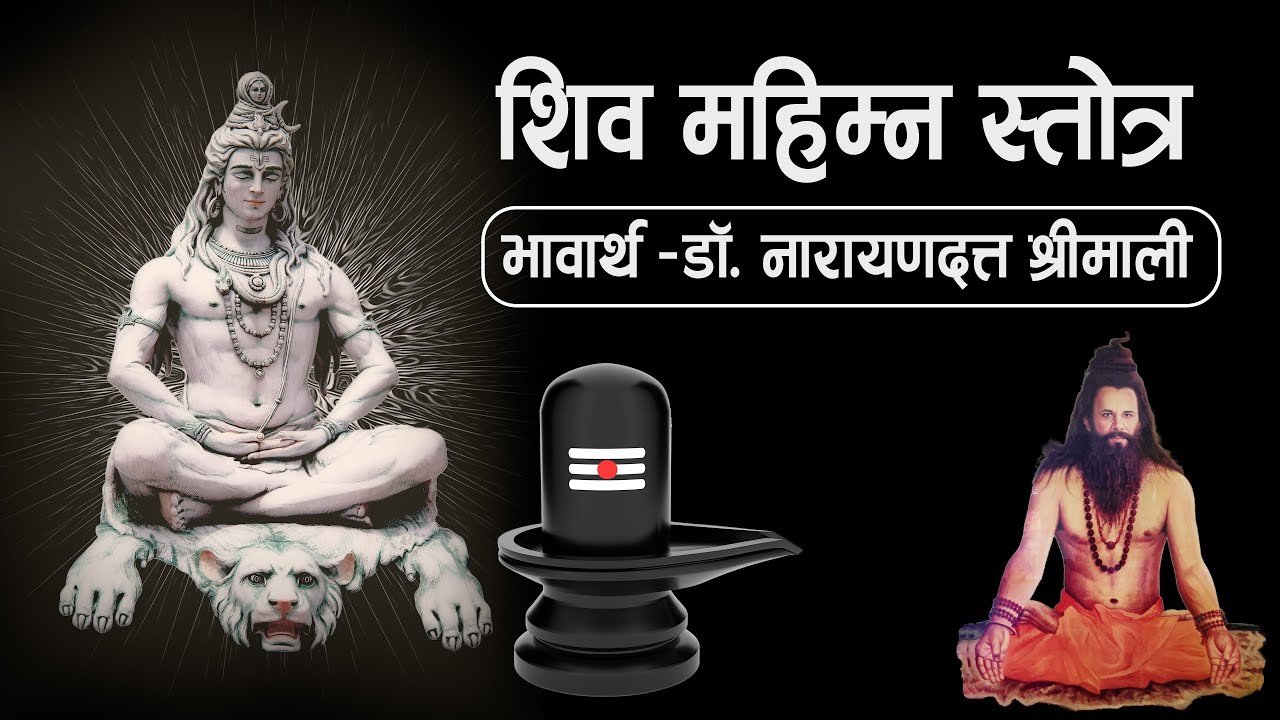 Shiv Mahimna Stotra Meaning REVEALED! | Dr. Narayan Dutta Shrimali 🔱✨ || Ep-65