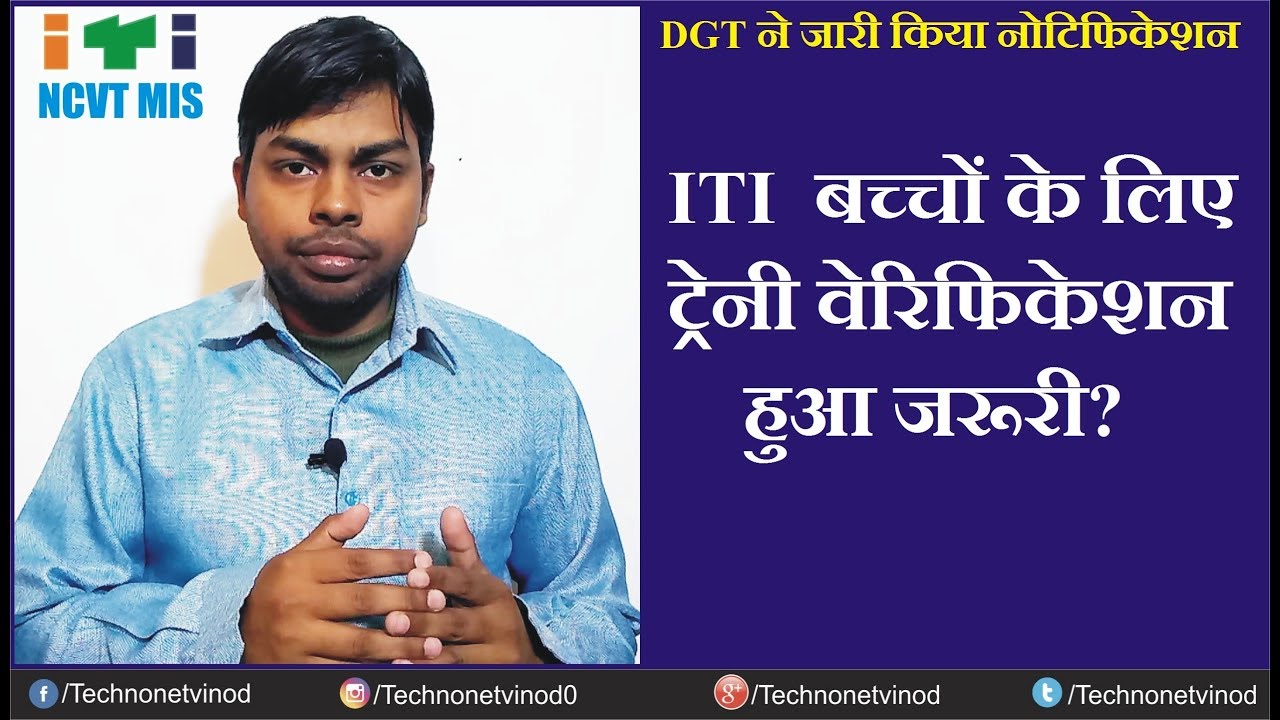 FULL PROCESS OF TRAINEE VERIFICATION || NCVTMIS