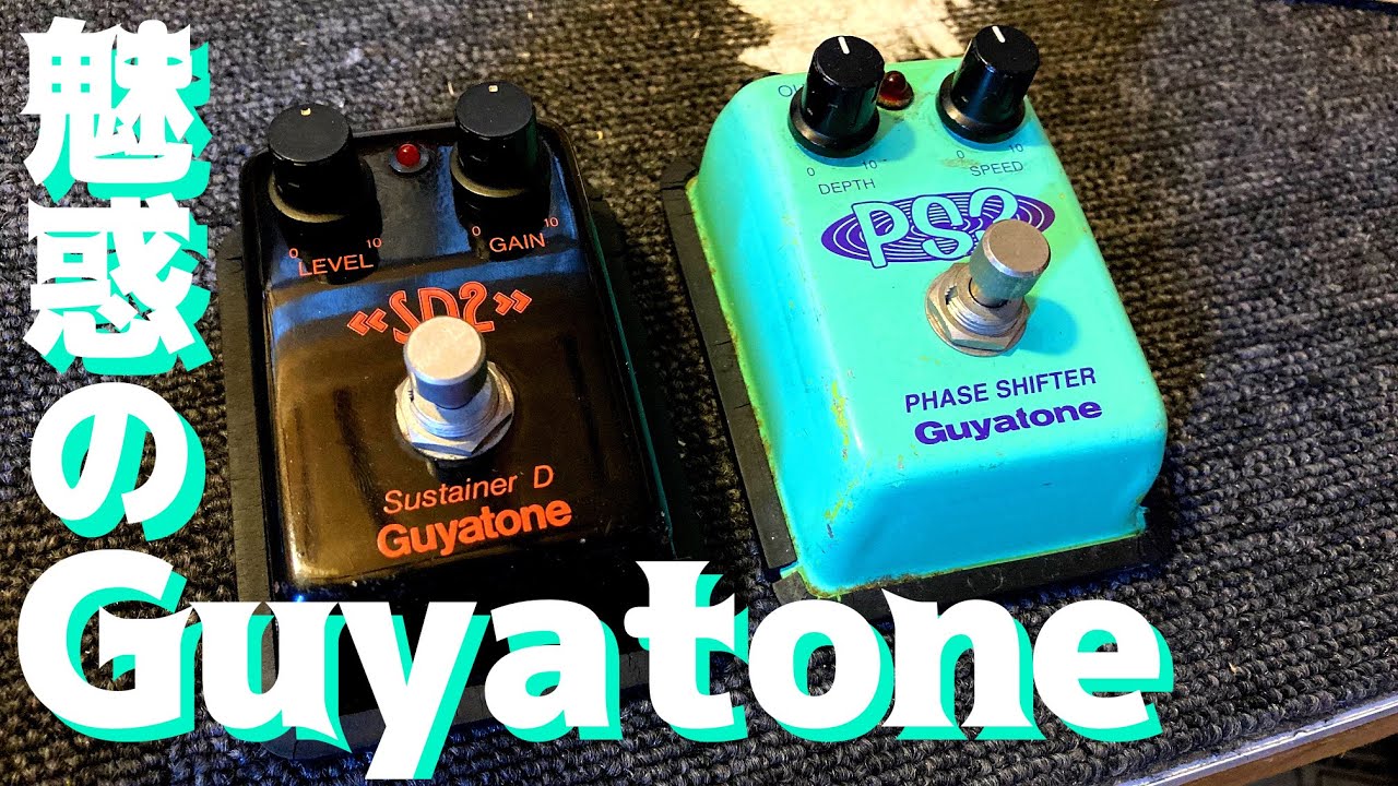 ジャンクエフェクターを軽率に購入、メンテしていく。【Guyatone Sustainer D SD2】