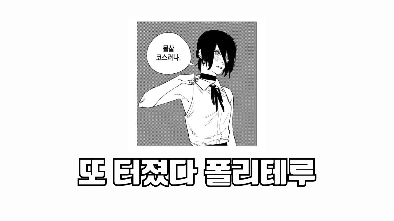 계속되는 이슈와 논란, 폴리테루도 해칭룸의 뒤를 이을 것인가