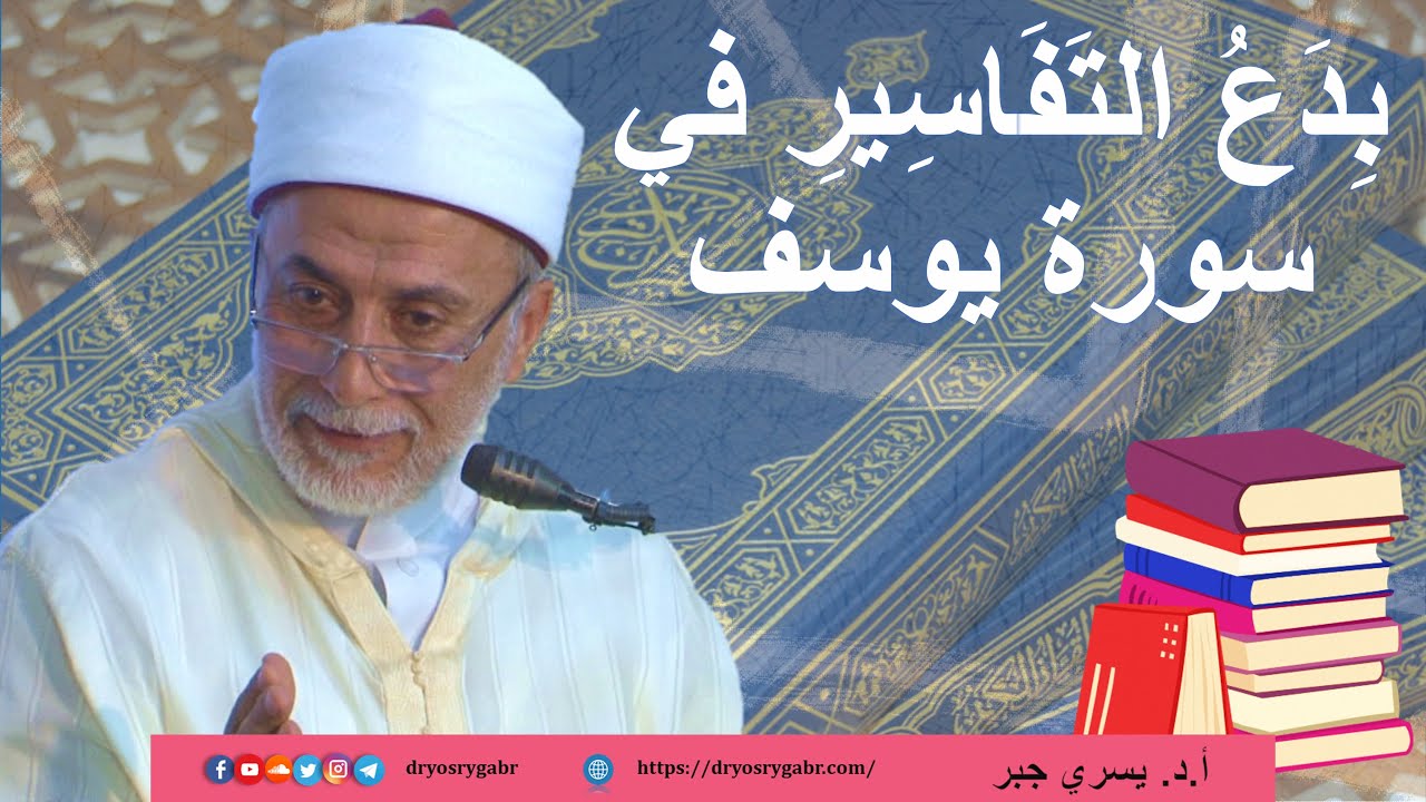 قصة سيدنا يوسف وتفسير قوله تعالى 
