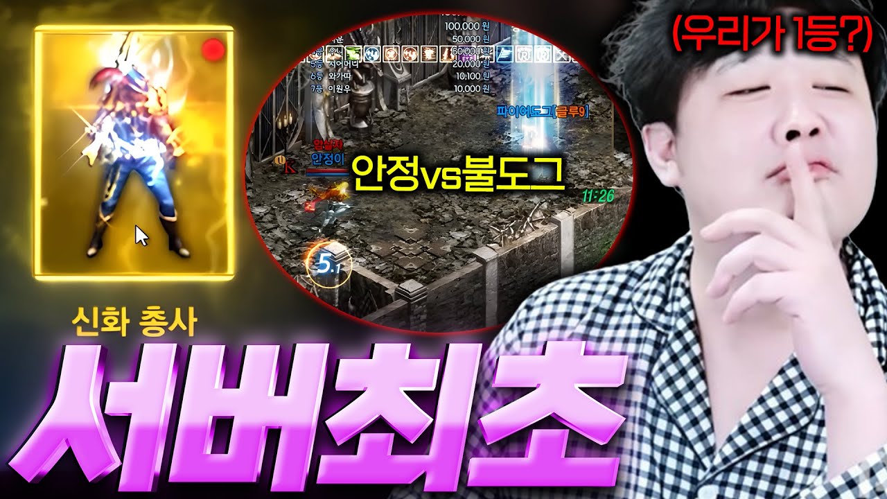 리니지M 총 과금액 X억에 신화 뽑음..그리고 도그형이랑 1대1까지(대반전)