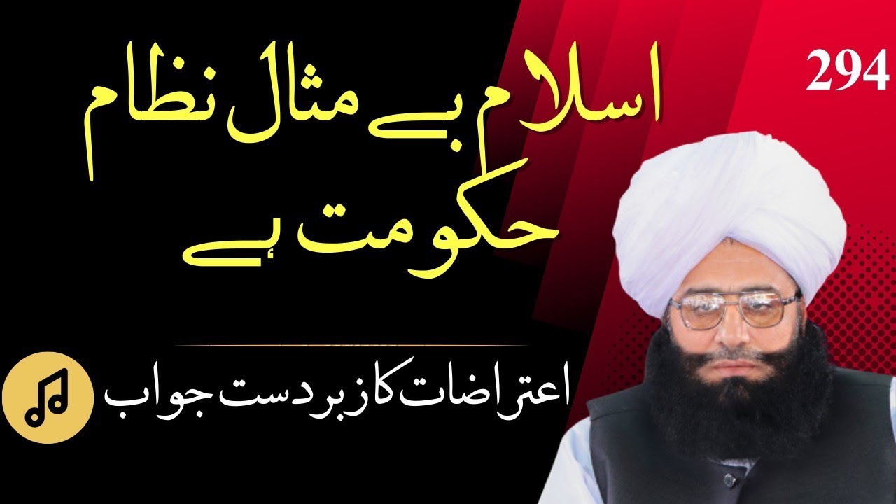 The Political System of Islam explained | Mufti Fazal Ahmad Chishti