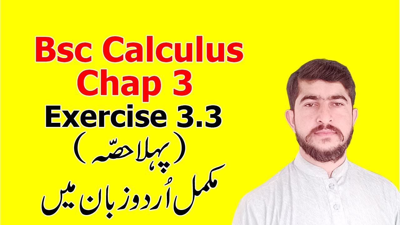 Bsc math calculus chapter 3 exercise 3.3 Part(1) Complete in Urdu S.M.Yousuf