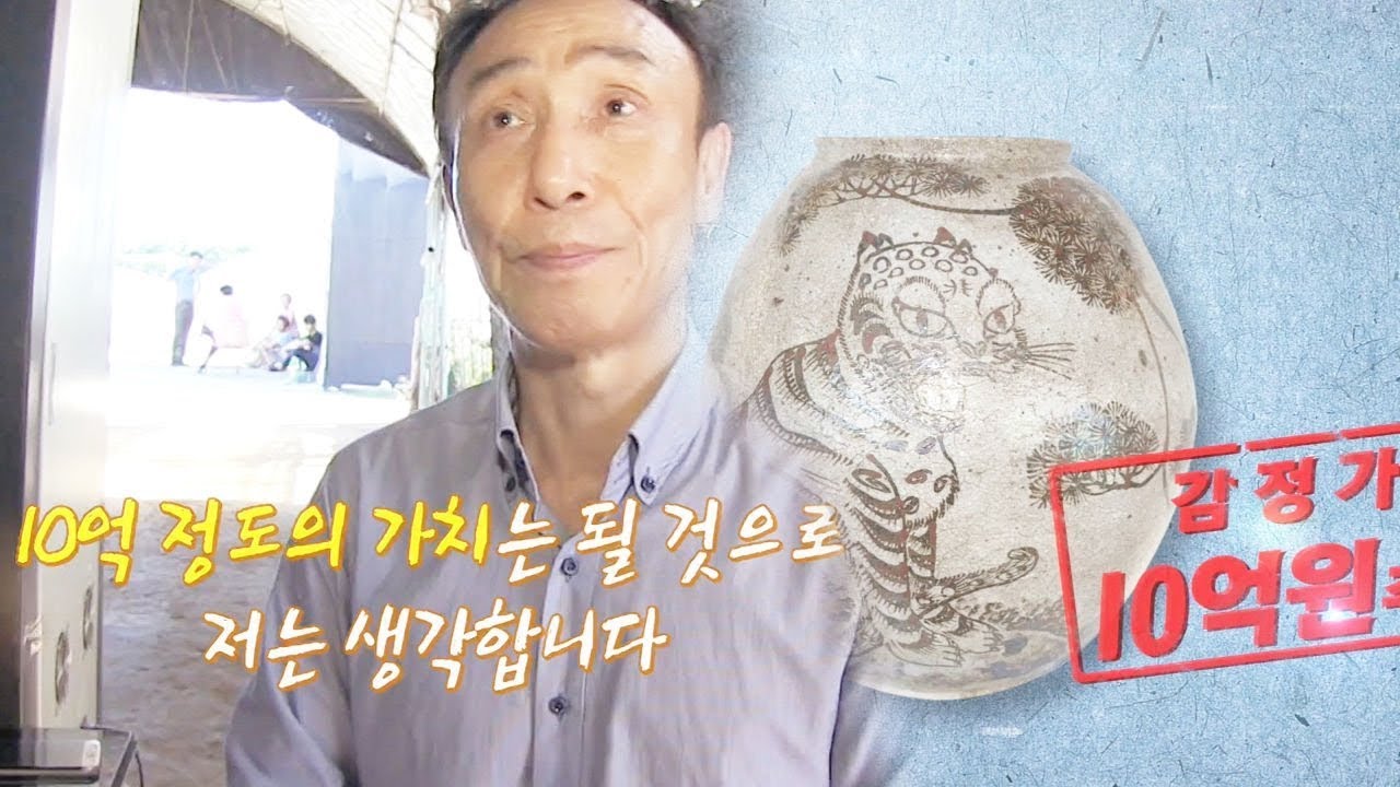 잇단 가품 판정 끝에 발견한 보물 &lsquo;감정가 10억 원&rsquo; @순간포착 세상에 이런 일이 998회 20180816