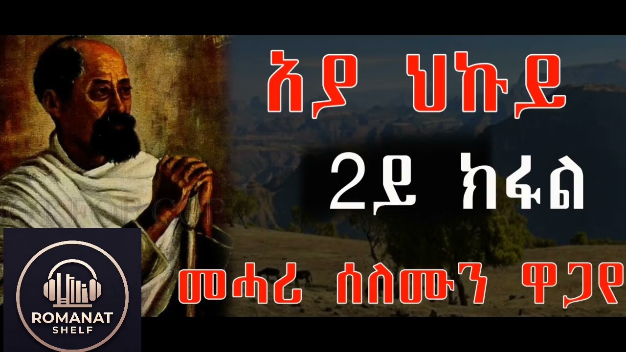 ባዕልኺ ዝሪ🤔😂 ኣያ ህኩይ_part 2