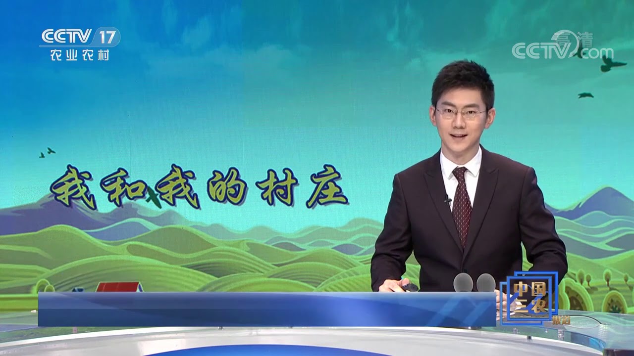 《中国三农报道》 20201004|CCTV农业