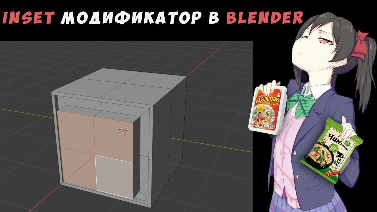 Blender 2.9 - инструмент Inset
