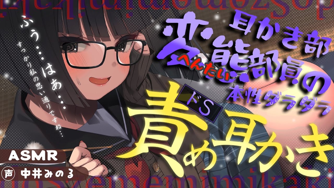 【KU100】じっとり陰キャの本性ダラダラ♡せめせめ♡耳かき【男性向けシチュエーションボイス】