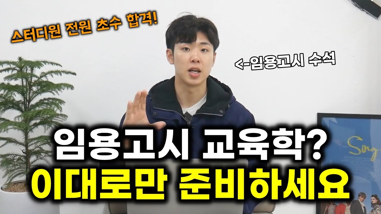 쌩초수 5명 모두 1년만에 합격한 그 방법. 저를 믿으세요.