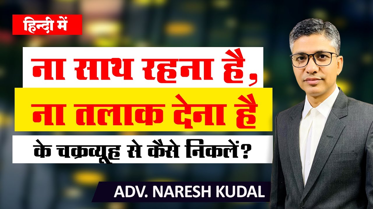Na Sath Rahna Hai naa Talaq Dena Hai, Kya kare (206)