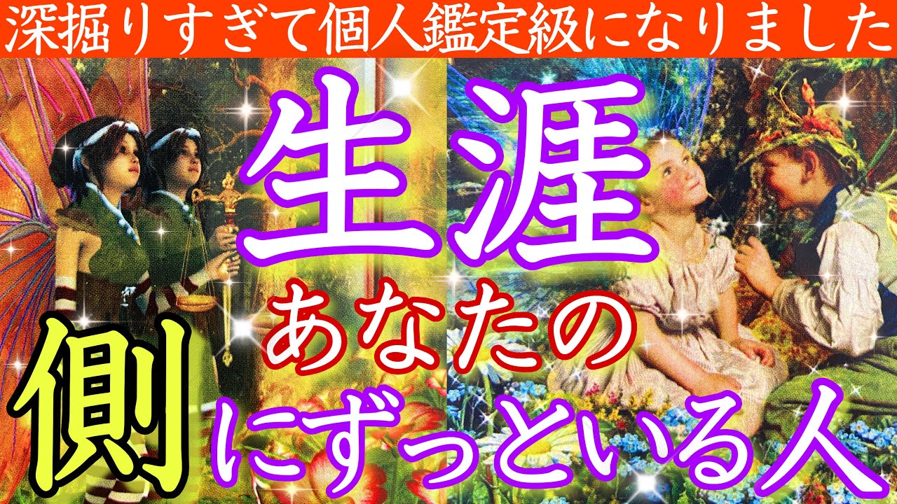 【あなたの生涯のパートナーはこの人です‼️】運命の人 結婚相手を本気で当てました💗出会いの時期や場所、2人の未来まで徹底的に深掘りしました🥰【タロットルノルマンオラクルカードで細密深掘りリーディング】