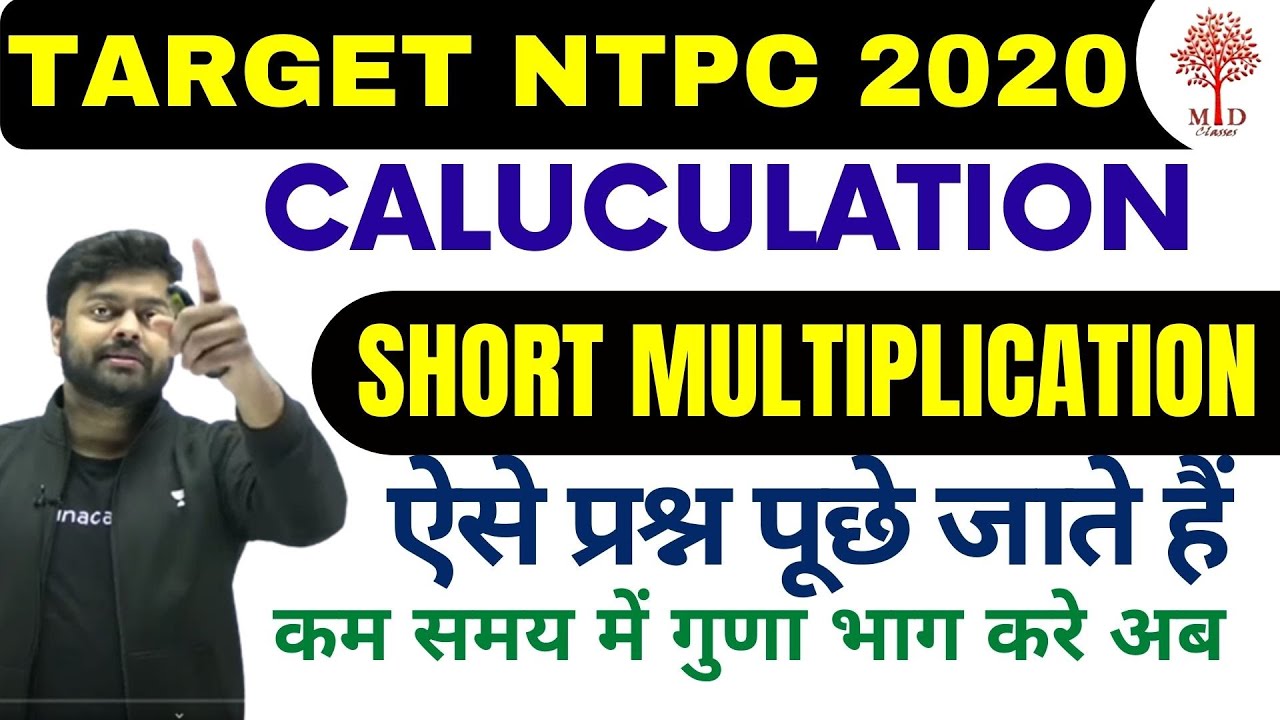 🔥NTPC 2020-21 | Calculation Short काम करने के अचूक उपाय  में ऐसे पूछे जा रहे प्रश्न | MATH | MD CLAS