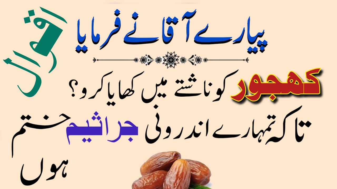  Khajoor Khao|Hazrat Ali (RA) Motivation Quotes| Emotional & Islamic Motivational Quotes About Life