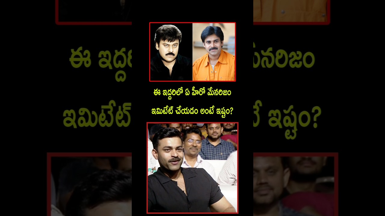 Devudu Chiranjeevi Pawan Kalyan Varun Tej Speech new update latest fan movie song trailer
