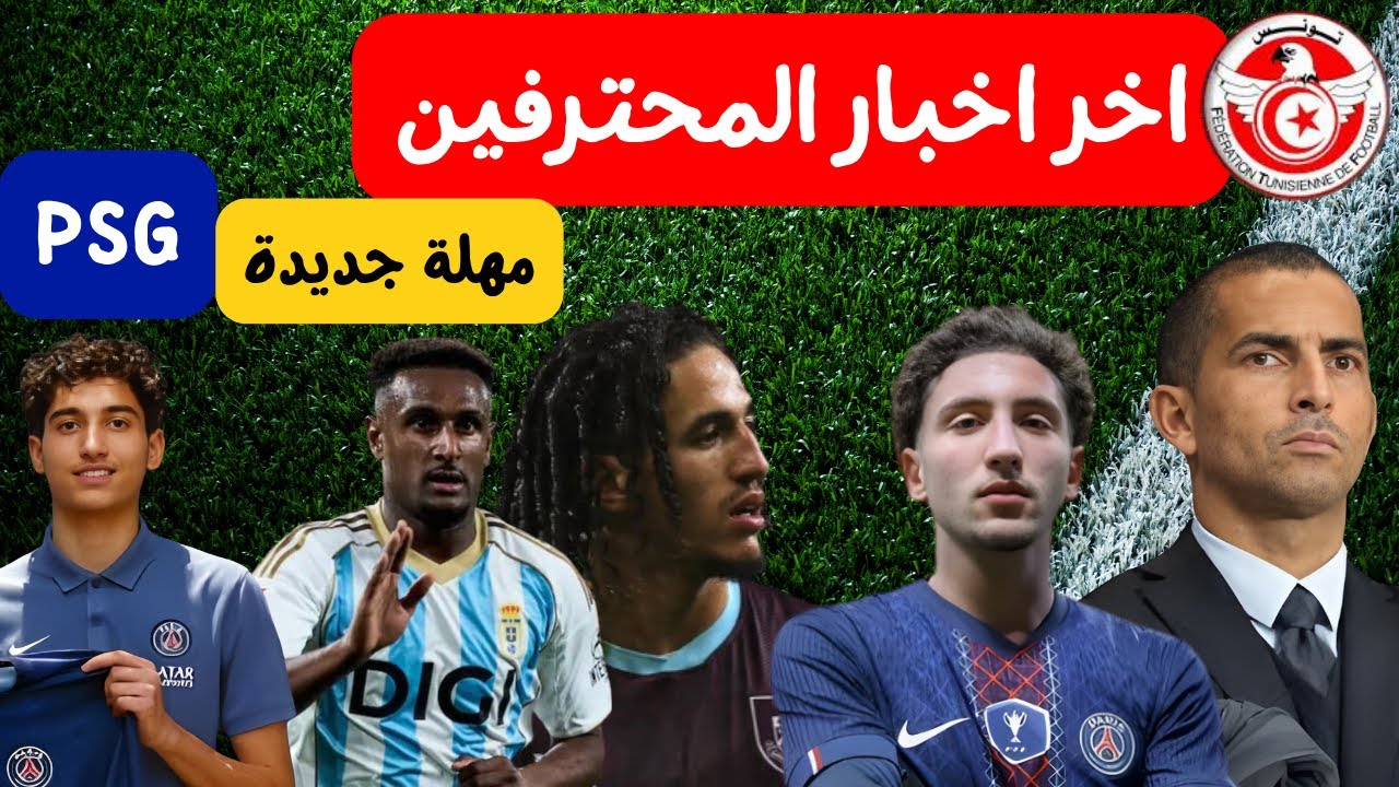 الفرصة الاخيرة لحنبعل المجبري 🔥😱 هيثم حسن يطلب مهلة جديدة لاعب جديد يقترب من المنتخب ادم غلاب يصحح