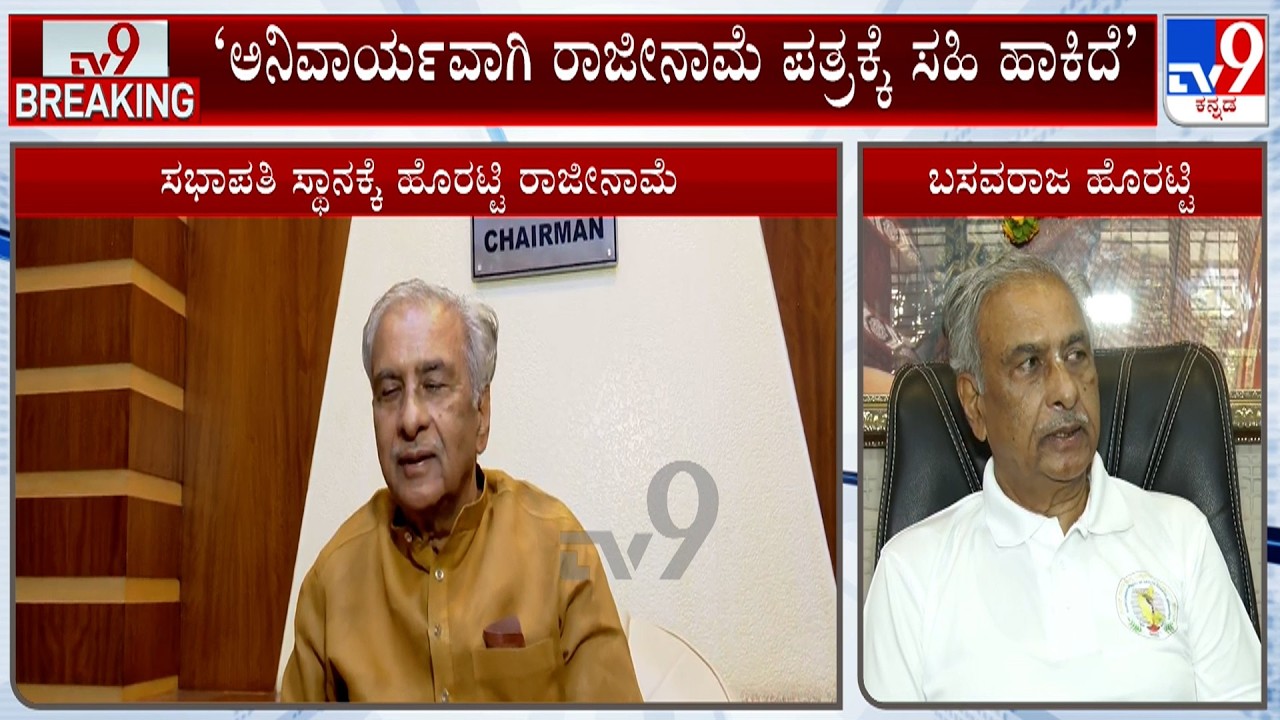 Basavaraj Horatti Reacts Over His Resignation From Council Chairman Post, Says It Was Inevitable