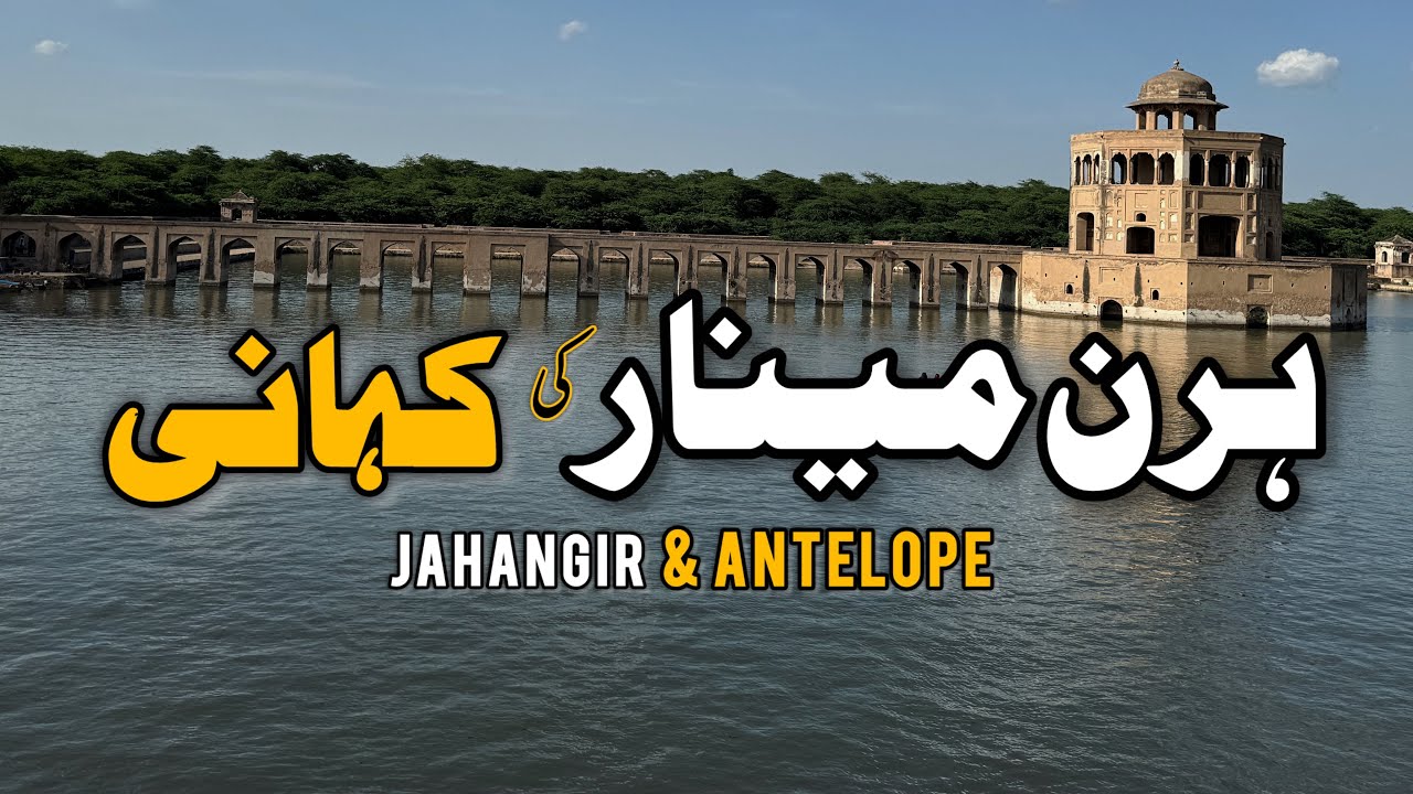 Discover Hiran Minar Sheikhupura with Complete History SHOCKING