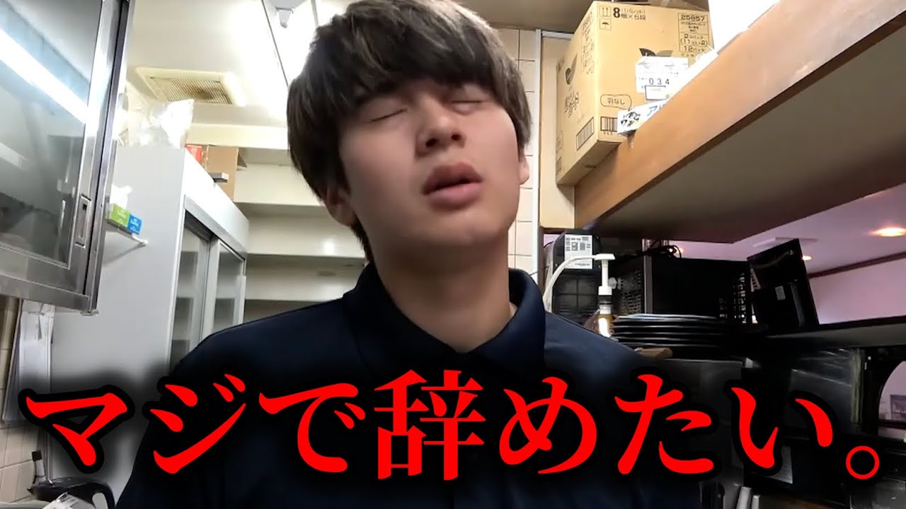 【辞めたい】クソ店長のせいでバイトを辞めることを決意した日の営業集【バイトな日常】【切り抜き】#shorts