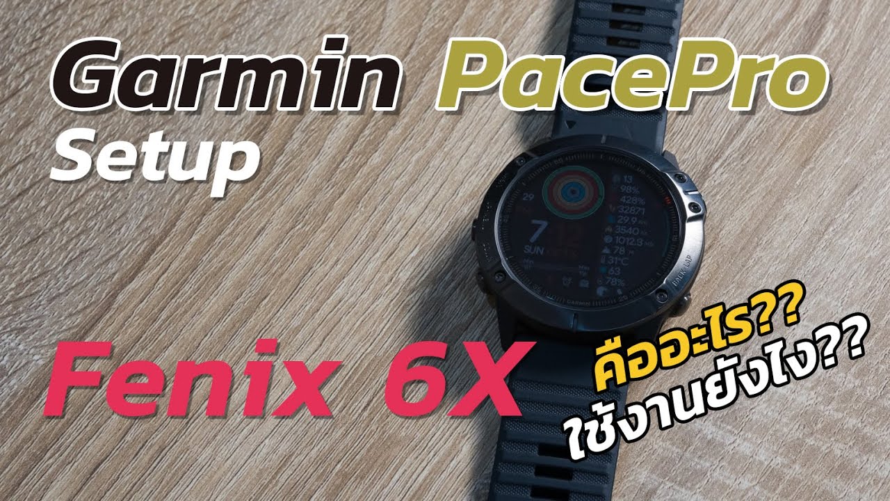 แนะนำ การตั้งค่า PacePro บน Garmin Fenix 6 | ไม่พลาดเป้าความเร็วแม้เสี้ยววินาที !!