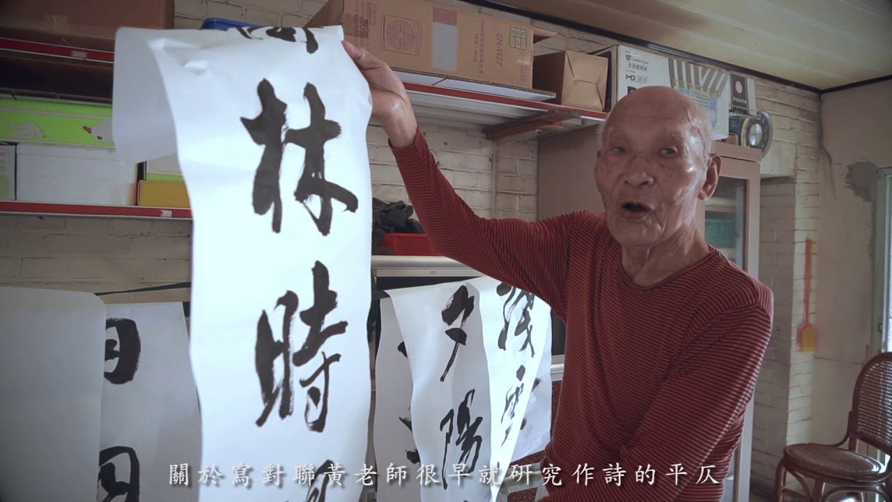 墨生  國寶級書法大師—黃茂己