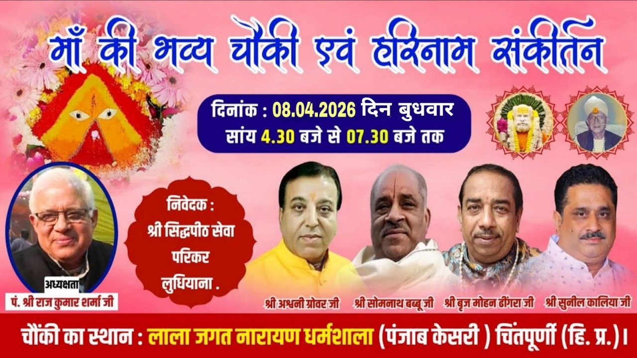 LIVE🛑Mata Ki Chowki By SidhPeeth Sewa Parikar At Maa Chintpurni Darbar, H.P.  08-04-2026 #navratri