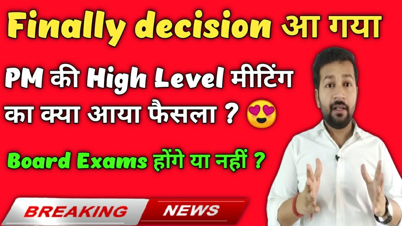 Final Decision on Board Exams 2021 Class 12th | Good News | Big Update on Board Exams