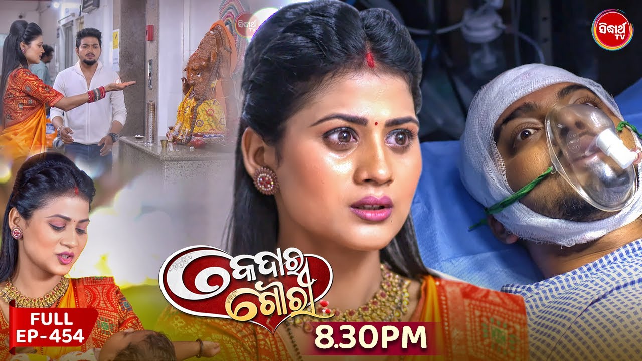 Kedar Gouri - କେଦାର ଗୌରୀ | Full Episode 454 | Odia Mega Serial | Sidharth TV @8:30 PM