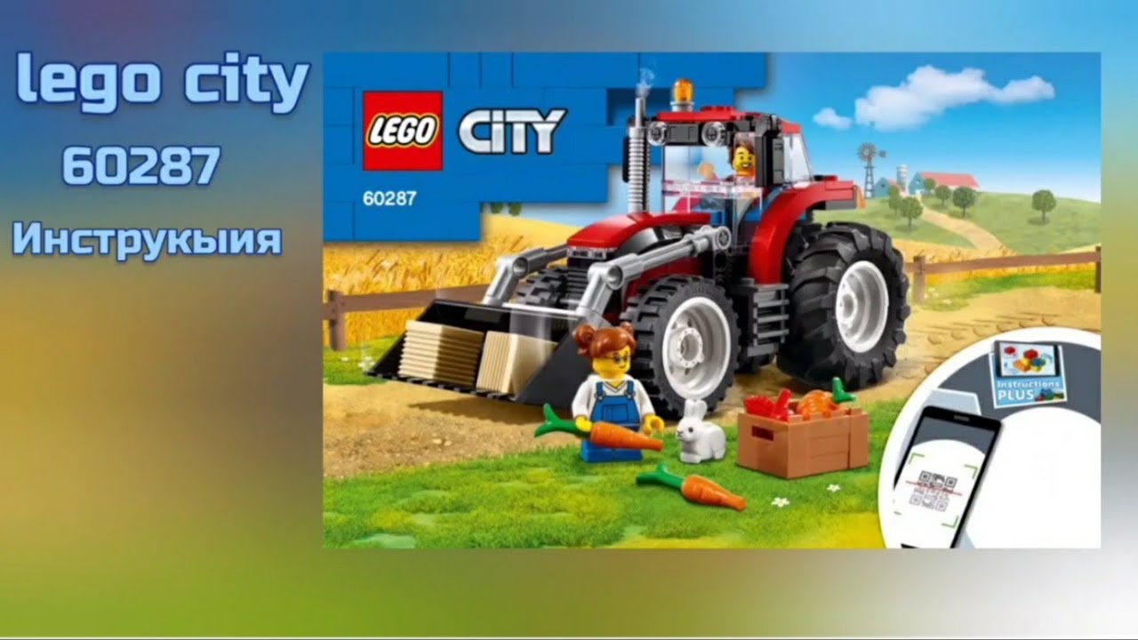 lego city 60287 Трактор, Инструкция