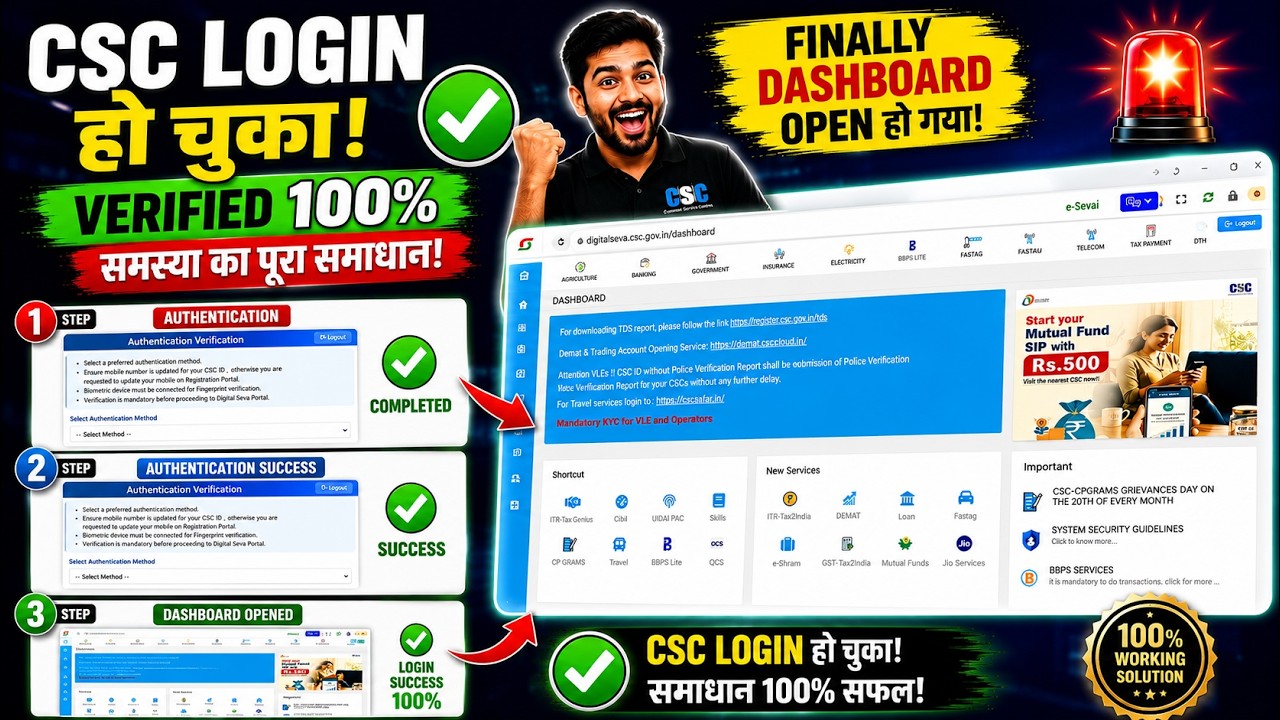 😱 CSC Login Failed Problem Solved! Authentication Success + Dashboard Open | 100% Working 2026