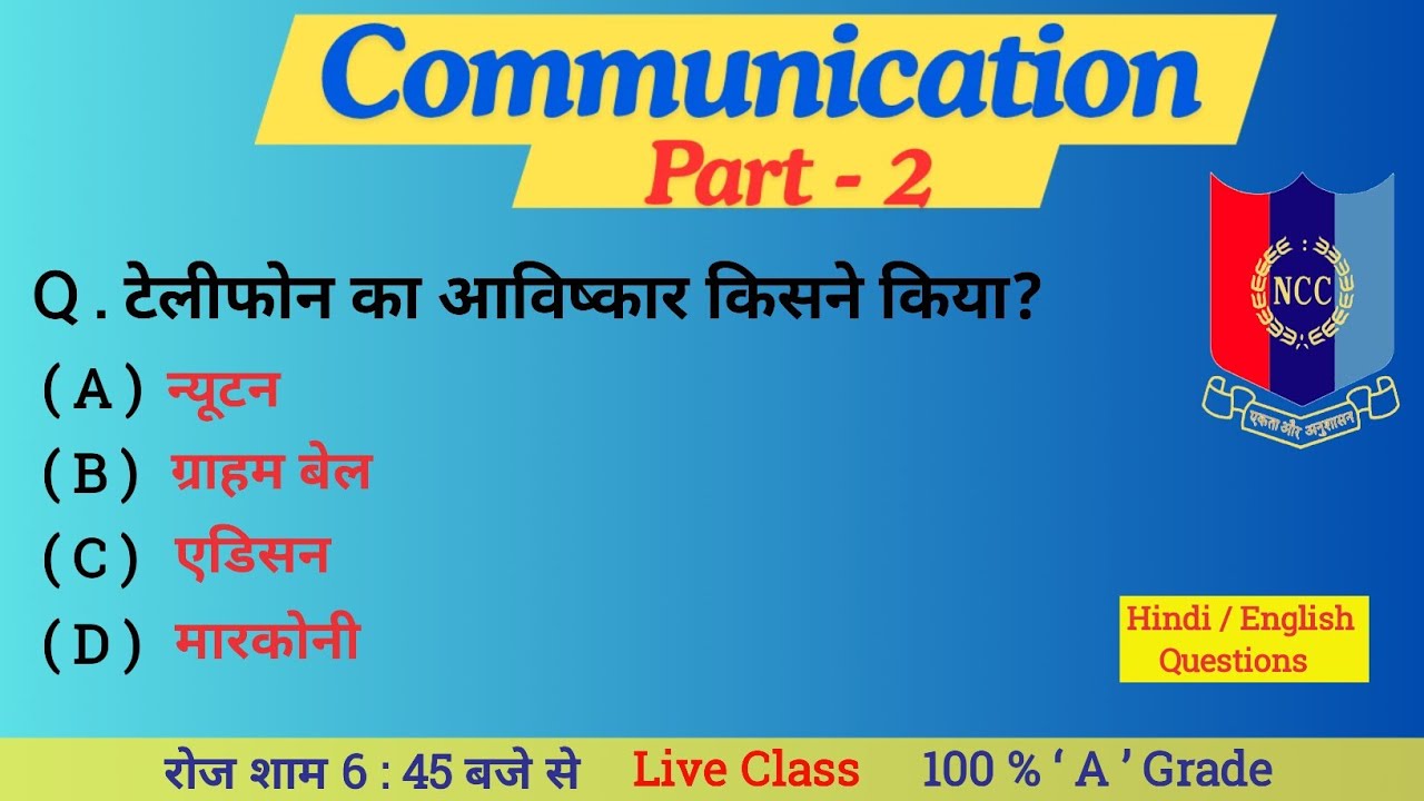 NCC Communication Part-2 || NCC Exam MCQ 2026  🔴 LIVE  || #trending #live