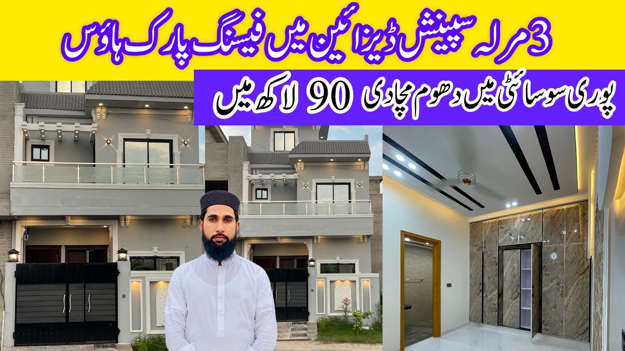 3 Marla double story house for sale Al haram garden | house for sale in Al haram garden | Spanish 