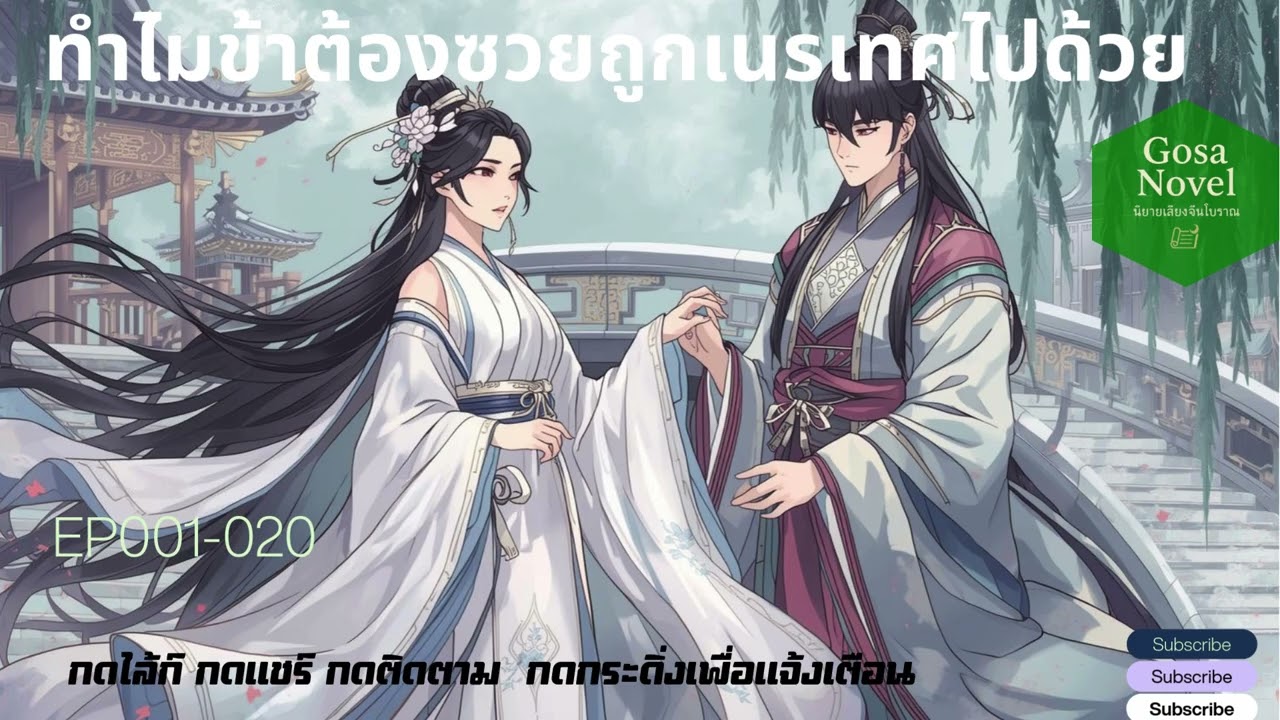 EP001-020ทำไมข้าต้องซวยถูกเนรเทศไปด้วย  Why Must I Be Unlucky Enough to Be Exiled?”