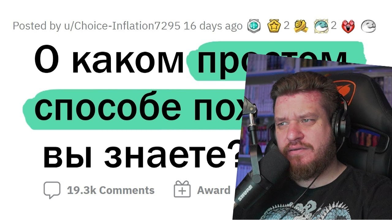 ПРОСТЫЕ И ЛЕНИВЫЕ СПОСОБЫ ПОХУДЕТЬ | РЕАКЦИЯ НА АПВОУТ