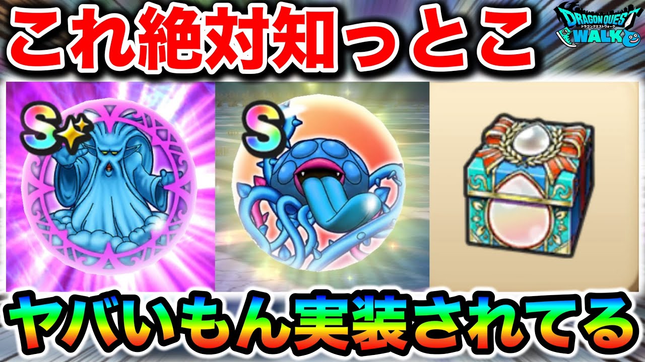 【ドラクエウォーク】やばいもん実装されたな！6.5周年、開幕から全力。