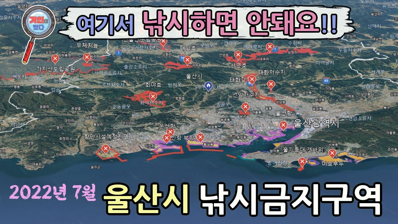울산광역시 낚시금지구역 ㅣ 낚시통제구역 ㅣ 출입통제구역